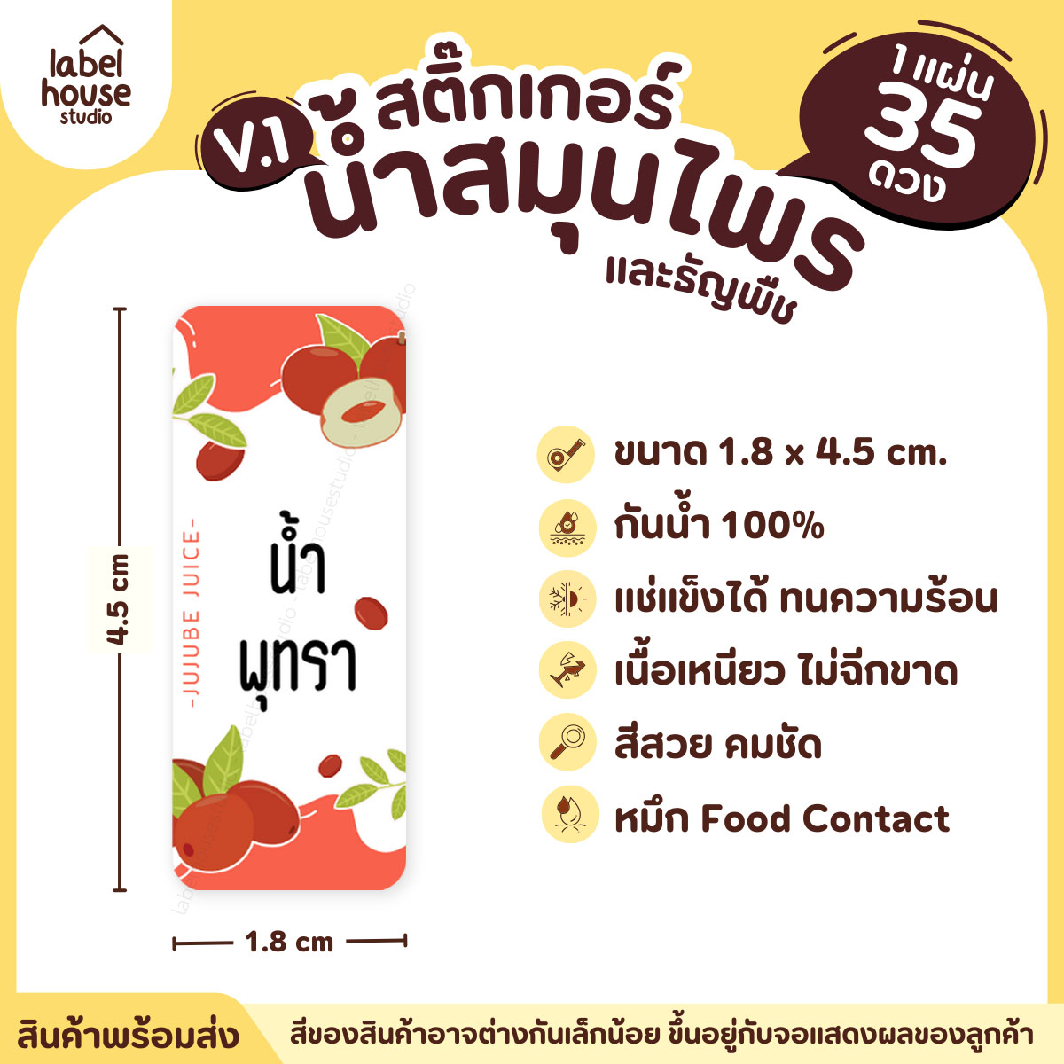 [ VER.1 ] สติ๊กเกอร์น้ำสมุนไพร & เครื่องดื่มธัญพืช มากกว่า 50 เมนู เนื้อ PP กันน้ำ 1.8 x 4.5 ซม. (35 ดวง/แผ่น) น้ำพุทรา